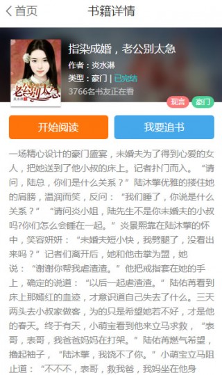 指染成婚老公别太急小说免费阅读全文_指染成