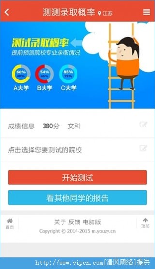 优志愿官网安卓版_优志愿官网安卓版下载v1.0