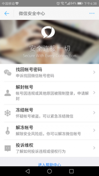 微信安全中心下载_微信安全中心app官方下载
