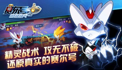 赛尔号破解版下载_赛尔号破解版安卓版\/ios下