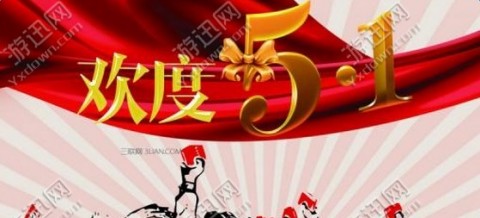 五一劳动节表情劳动全套动态下载1_五一祝福有大事要宣布表情包图片