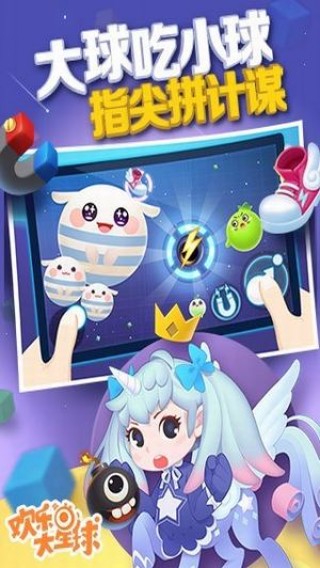 腾讯球球吃球球官网下载_腾讯球球吃球球安卓