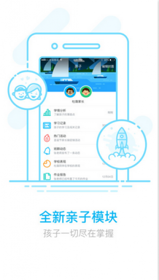作业盒子小学家长端app_作业盒子小学家长端
