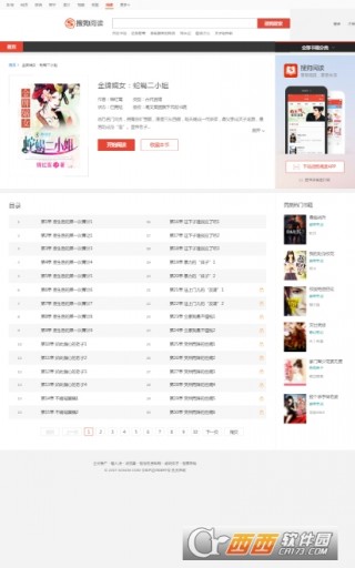 金牌嫡女蛇蝎二小姐全文免费阅读下载_金牌嫡