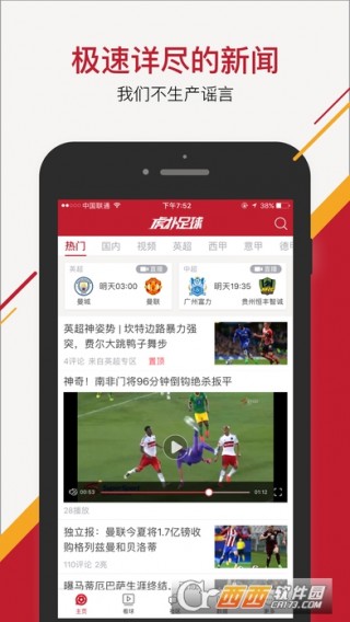 虎扑足球app正式版_虎扑足球app正式版下载v