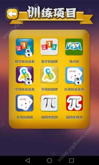 C族记忆宫殿app官网_C族记忆宫殿app官网下
