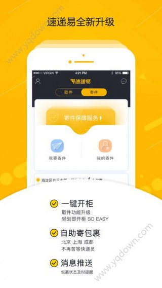 速递易app IOS版_速递易app IOS版下载v1.0_