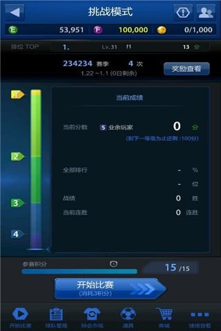 FIFAONLINE3M强化版官网下载_FIFAONLINE
