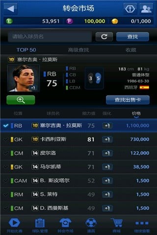 FIFAONLINE3M强化版官网下载_FIFAONLINE