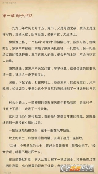 茅山捉鬼人全文阅读下载_茅山捉鬼人全文阅读