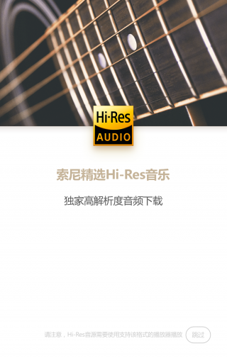 索尼精选Hi-Res音乐app手机版_索尼精选Hi-R