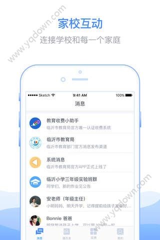 临沂市教育收费管理系统最新版下载_临沂市教