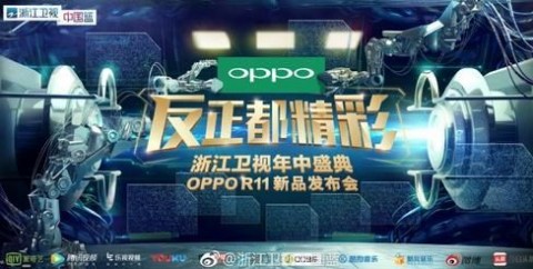 浙江卫视OPPOr11年中发布盛典直播视频高清
