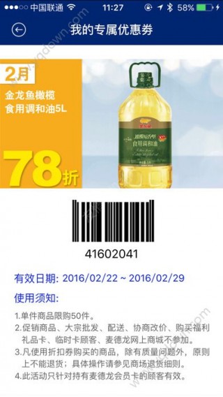 麦德龙网上商城下载_麦德龙网上商城app官方