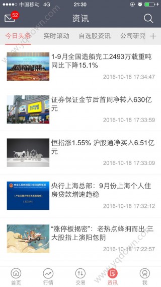 信E投中信证券高端版iOS下载_信E投中信证券