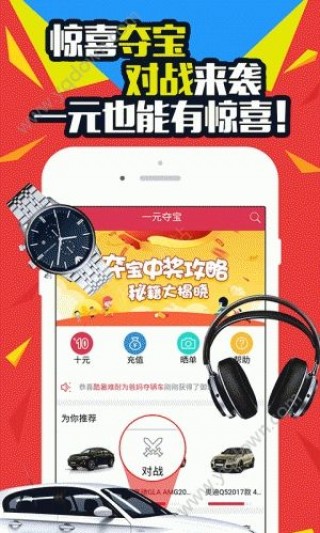 双人PK夺宝app手机版软件_双人PK夺宝app手