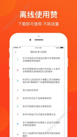 杭州网约车考试题库下载_杭州网约车考试题库