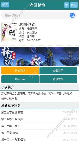 免费阅读小说农园似锦下载_免费阅读小说农园