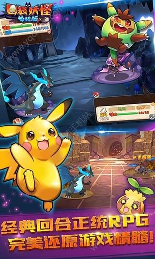 口袋妖怪单机版1.12.0龙云一破解版下载_口袋