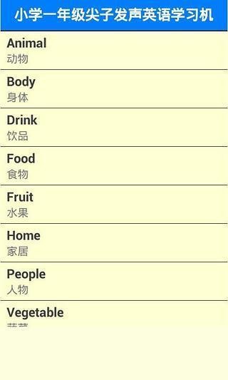 香港小学一年级尖子发声英语学习机下载_香港