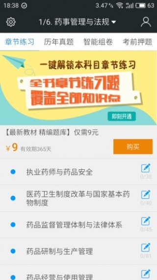 执业中药师考试题库下载_执业中药师考试题库