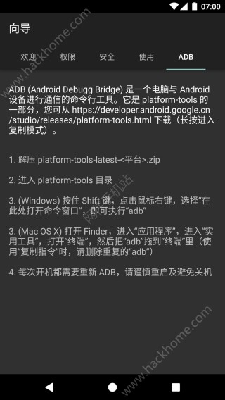 黑域Brevent app手机版_黑域Brevent app手机