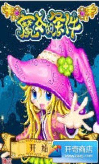 魔女的条件下载 魔女的条件安卓版 ios下载v1.0 魔女的条件下载安装免