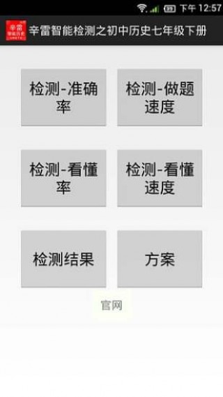 辛雷智能检测之初中历史七年级下册下载_辛雷