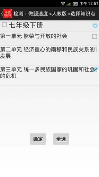 辛雷智能检测之初中历史七年级下册下载_辛雷