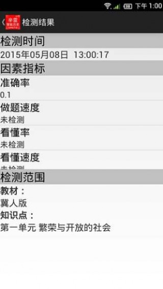 辛雷智能检测之初中历史七年级下册下载_辛雷