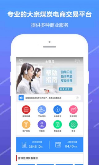 金银岛煤炭下载_金银岛煤炭app官方下载_金银