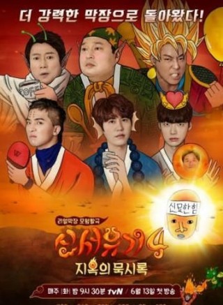 新西游记4综艺首播直播视频在线观看下载_新