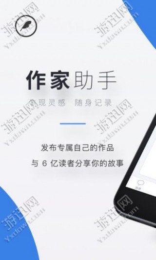 阅文作家助手下载_阅文作家助手app官方下载