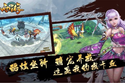 西游修仙传BT变态版公益服官网下载_西游修仙