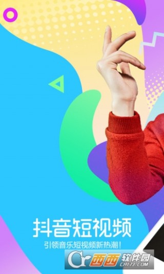 抖音app安卓版_抖音app安卓版下载v1.0_抖音