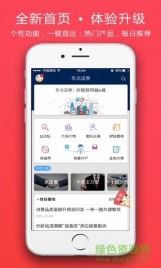 东北证券融e通app_东北证券融e通app下载v1