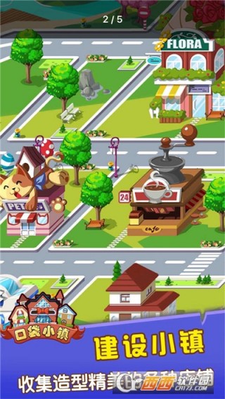 支付宝口袋小镇手游下载_支付宝口袋小镇手游