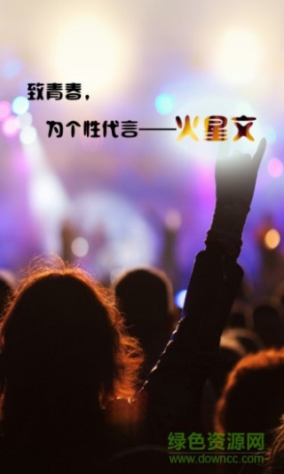 火星文字体下载_火星文字体app官方下载_火星