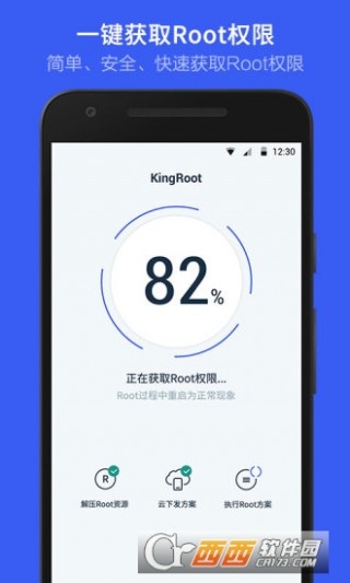 kingroot增强版下载_kingroot增强版app官方下