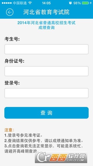河北省教育考试院网站查分app_河北省教育考