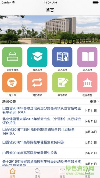 山西招生考试网登录2017下载_山西招生考试网