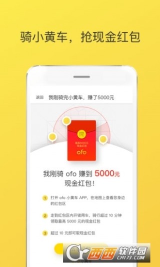 ofo共享电动车apk下载_ofo共享电动车apkapp