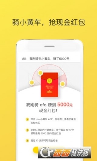 ofo共享电动车官方最新版_ofo共享电动车官方