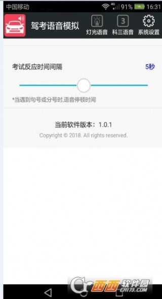 驾考科三语音模拟安卓版下载_驾考科三语音模