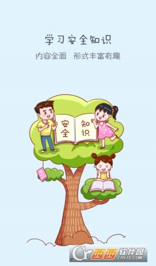 2017年全中国小学生暑假安全教育平台下载_2