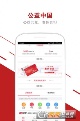 公益中国app_公益中国app下载v1.0_公益中国