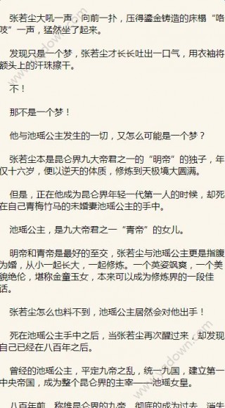 万古神帝小说最新章节免费阅读下载_万古神帝