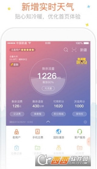 联通免费领取1G日流量软件_联通免费领取1G