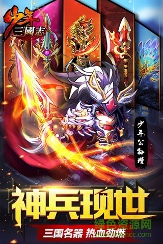 ios少年三国志tt版官网下载_ios少年三国志tt版