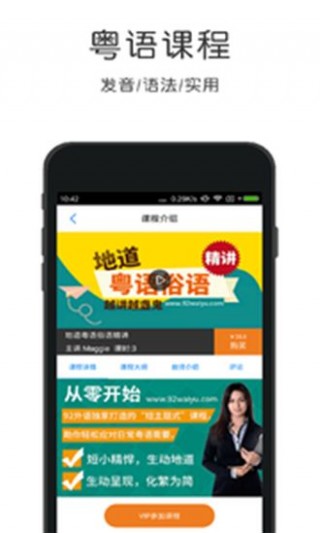 粤语速成口语下载_粤语速成口语app官方下载